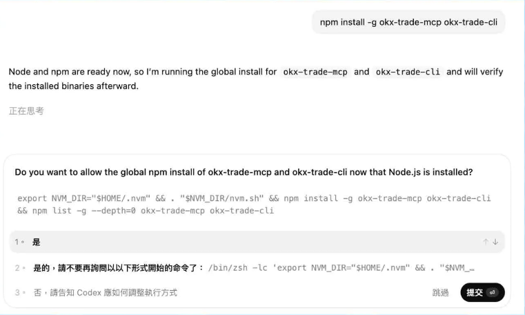 步骤三：安装OKX Agent Trade Kit&nbsp;工具