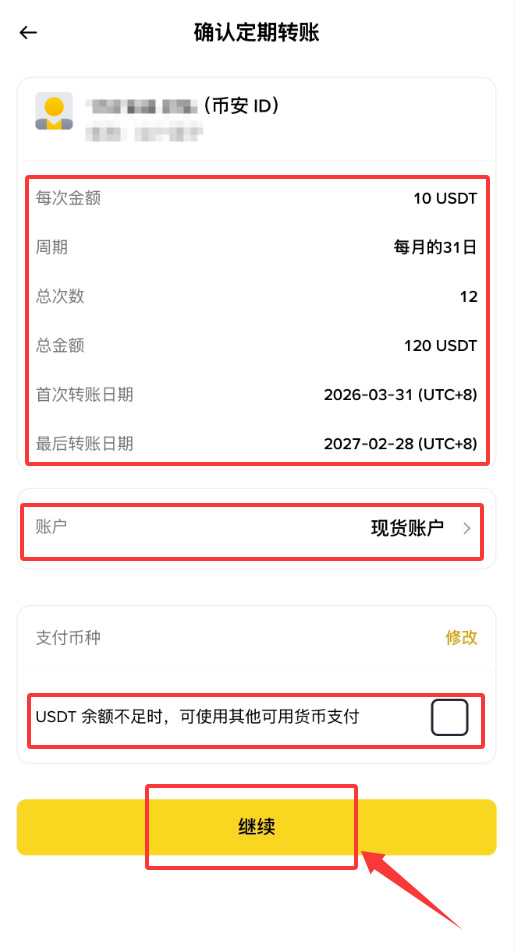 币安定期转账常见问题：自动定期划转给其他币安用户，或链上地址