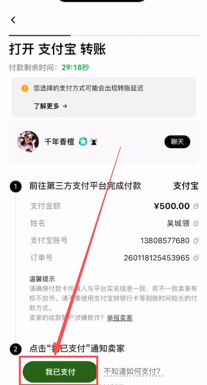 用支付宝/微信买USDT操作步骤教程_图7