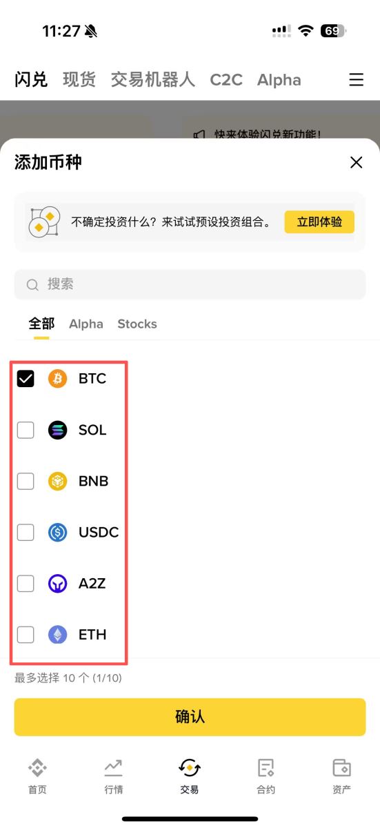 技巧2:定投功能——懒人资产配置_图2