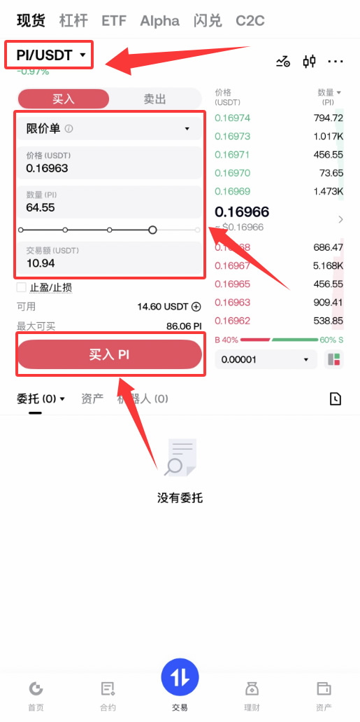 2026年国内新手如何用支付宝/微信买币？比特币、TRUMP币、PI币购买全攻略