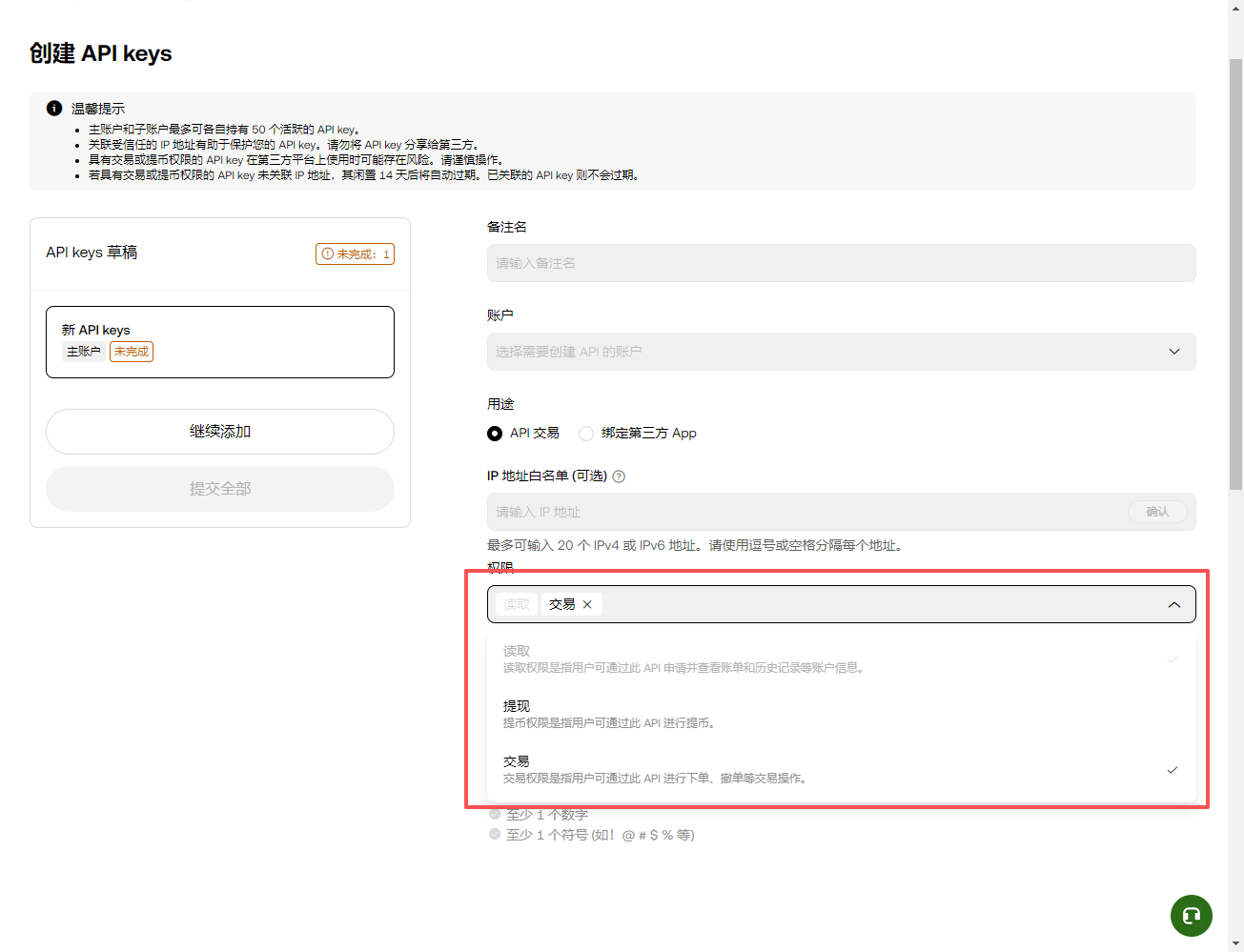 步骤零：取得OKX API Keys_图4