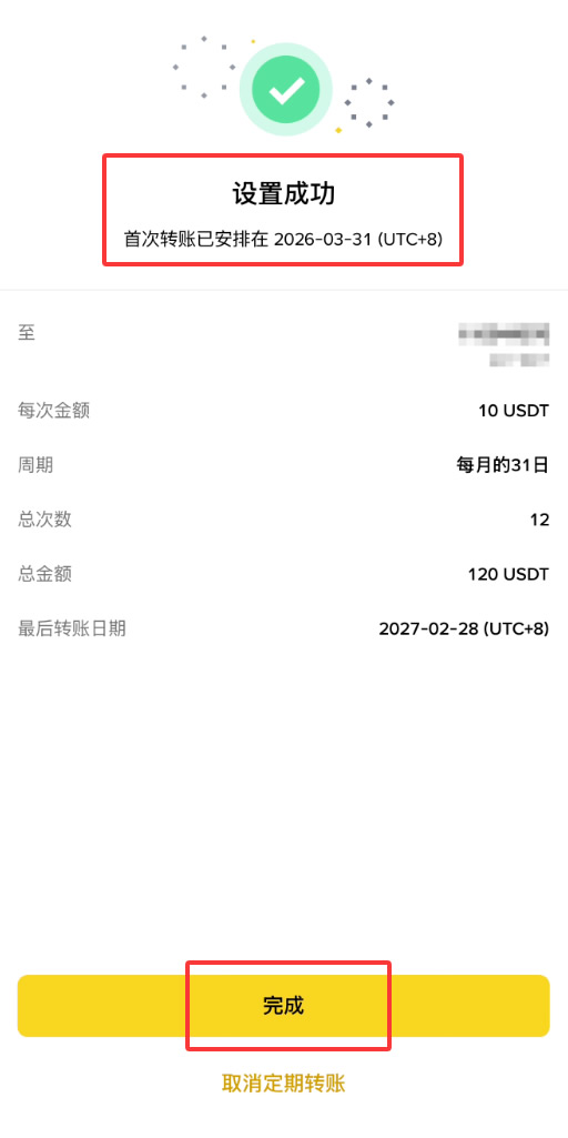 币安定期转账常见问题：自动定期划转给其他币安用户，或链上地址