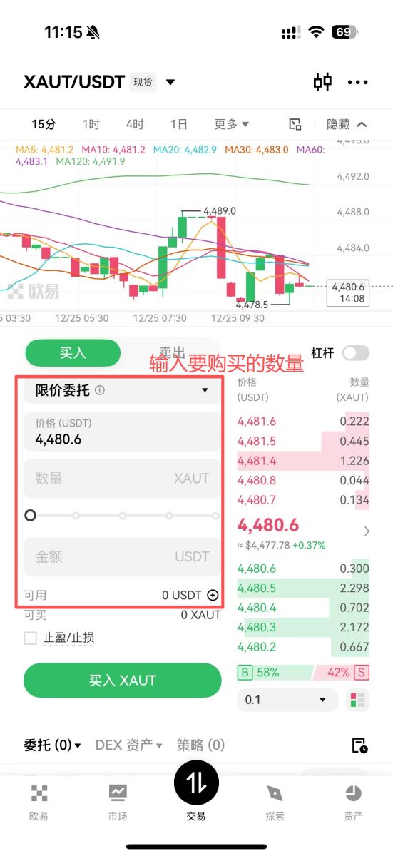 步骤四：下单买入