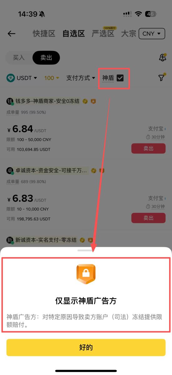 第一步：通过C2C交易购买USDT_图5