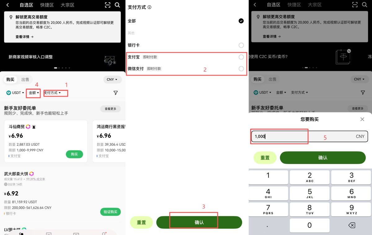欧易交易所人民币兑换比特币教程