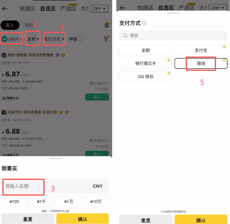 第三步:购买 USDT (入金)_图2
