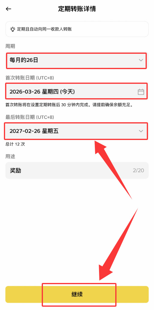 币安定期转账常见问题：自动定期划转给其他币安用户，或链上地址