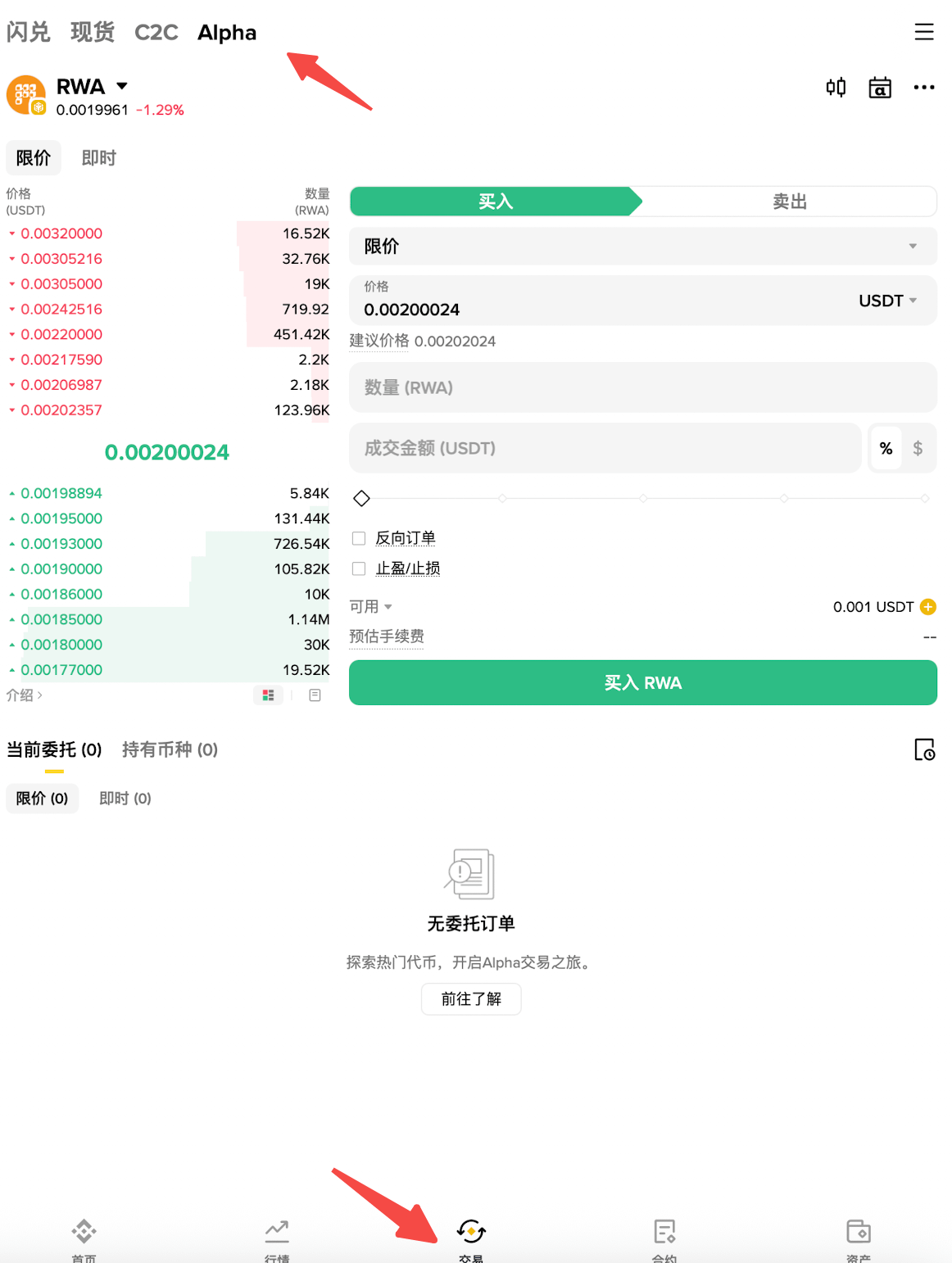 第一步：进入 Alpha 专区
