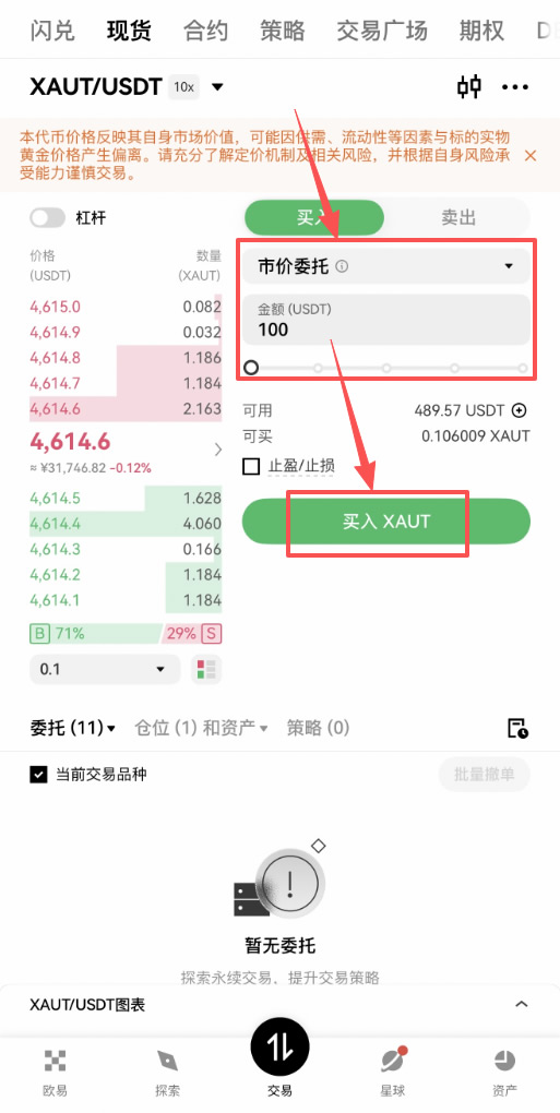 XAUT黄金稳定币在哪买?欧易OKX购买XAUT教程2026最新