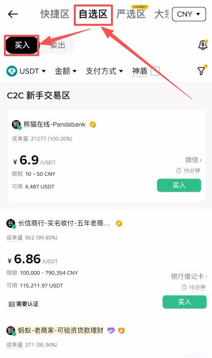 简略介绍！如何购买虚拟货币？_图2
