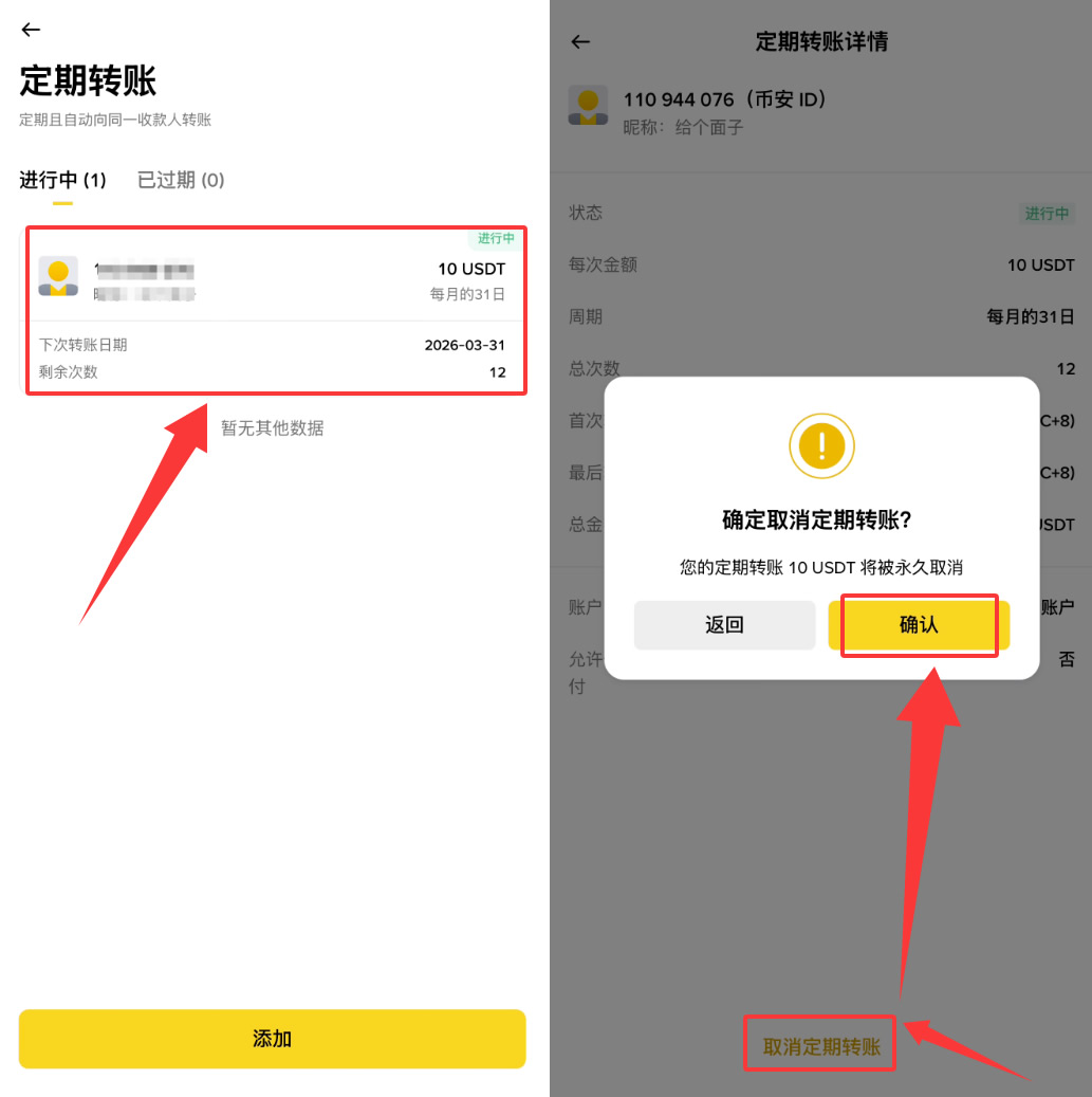 币安定期转账常见问题：自动定期划转给其他币安用户，或链上地址