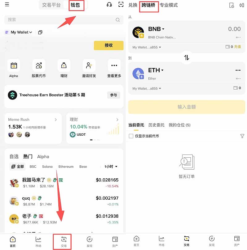 币安钱包跨链桥教学