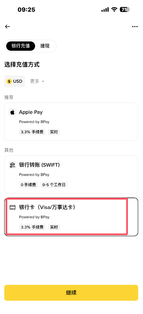 信用卡买币入金详细图文教程_图3