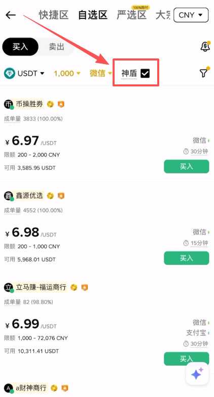 第三步:购买 USDT (入金)_图3