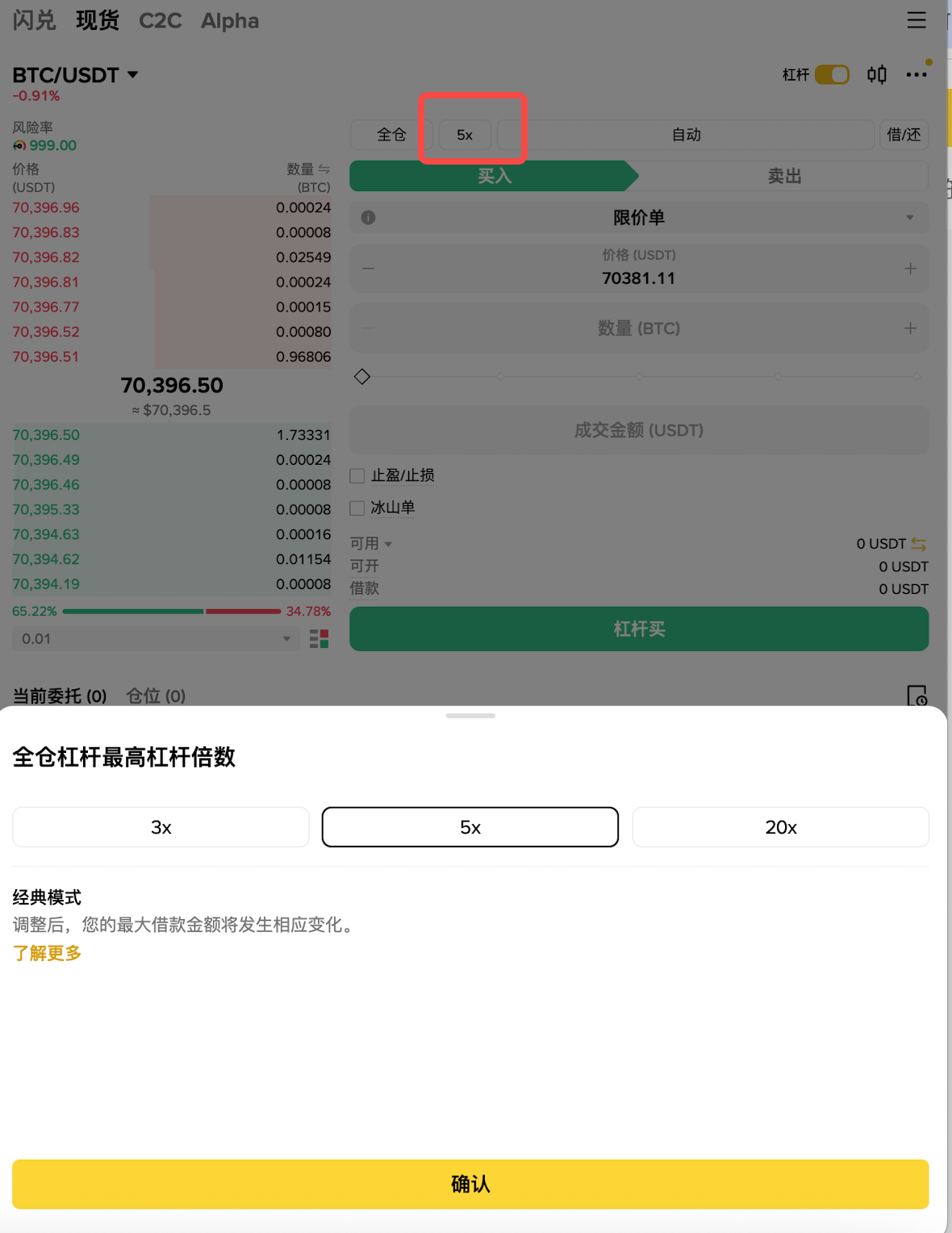 2️⃣ 杠杆倍数选择界面