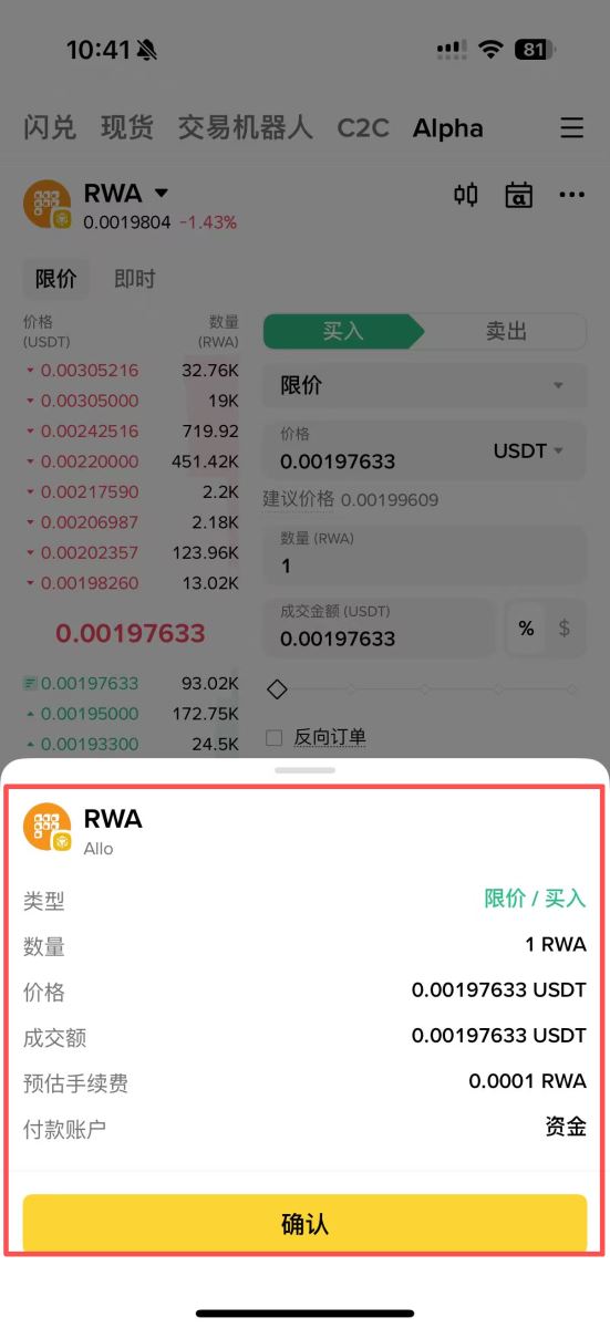 第四步：下单买入_图2