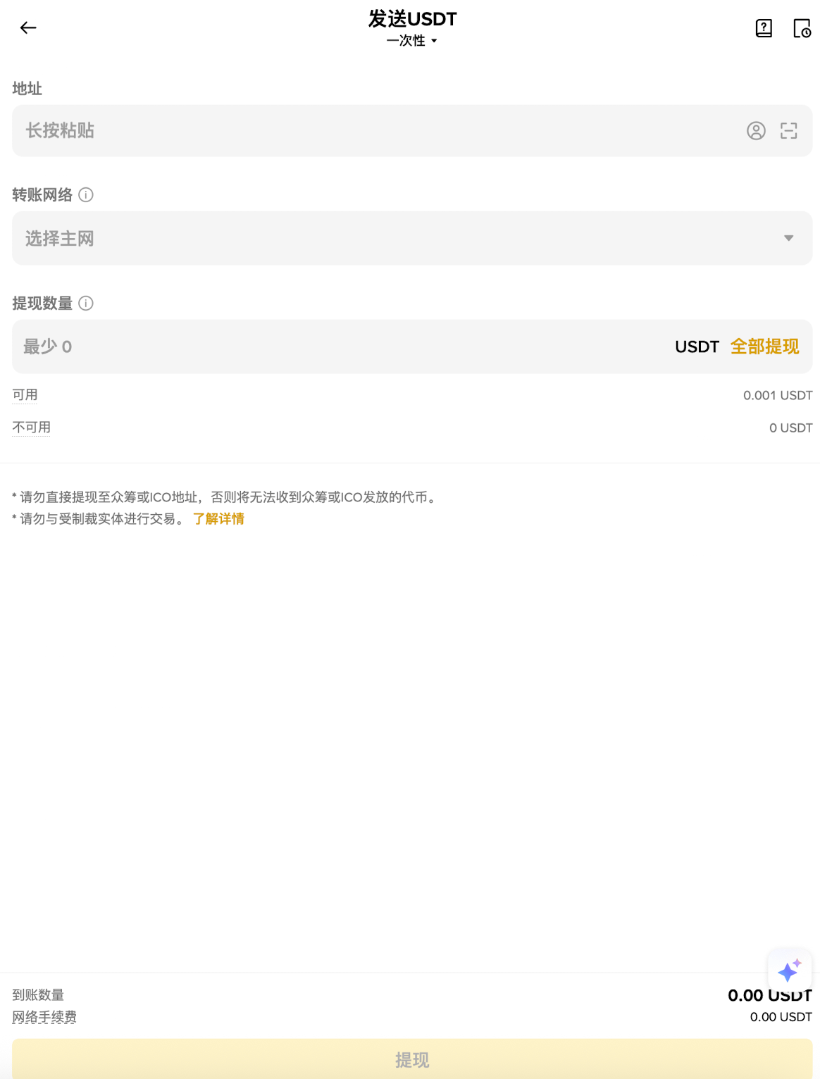 步骤3:填写提币信息