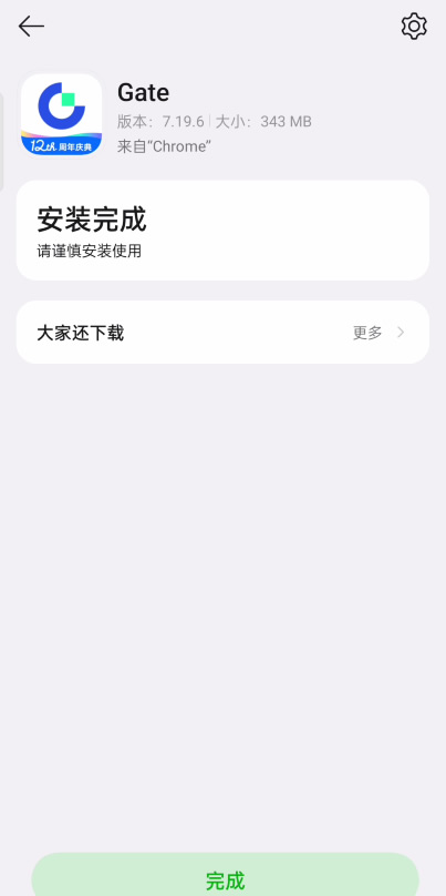 安卓用户APP下载及安装_图7