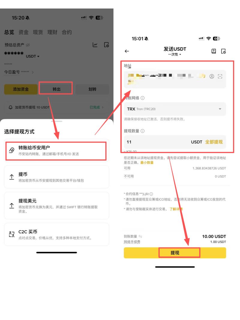 第二步：币安APP发起提币（防错细节）
