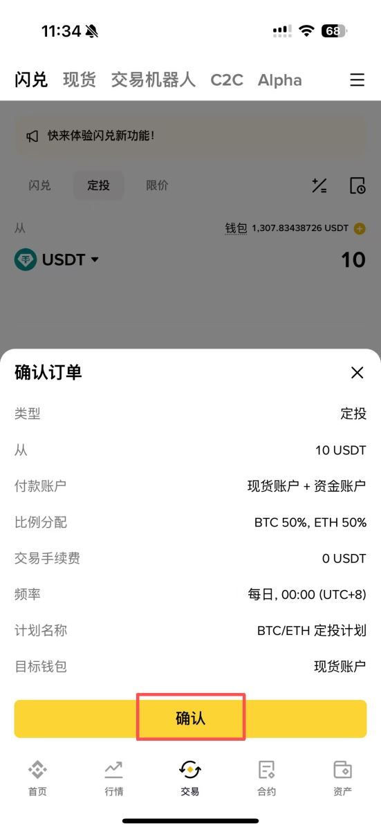 技巧2:定投功能——懒人资产配置_图4