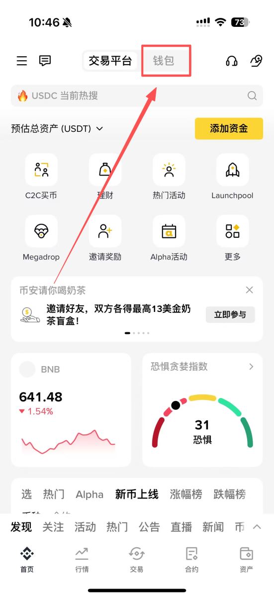 币安交易教学