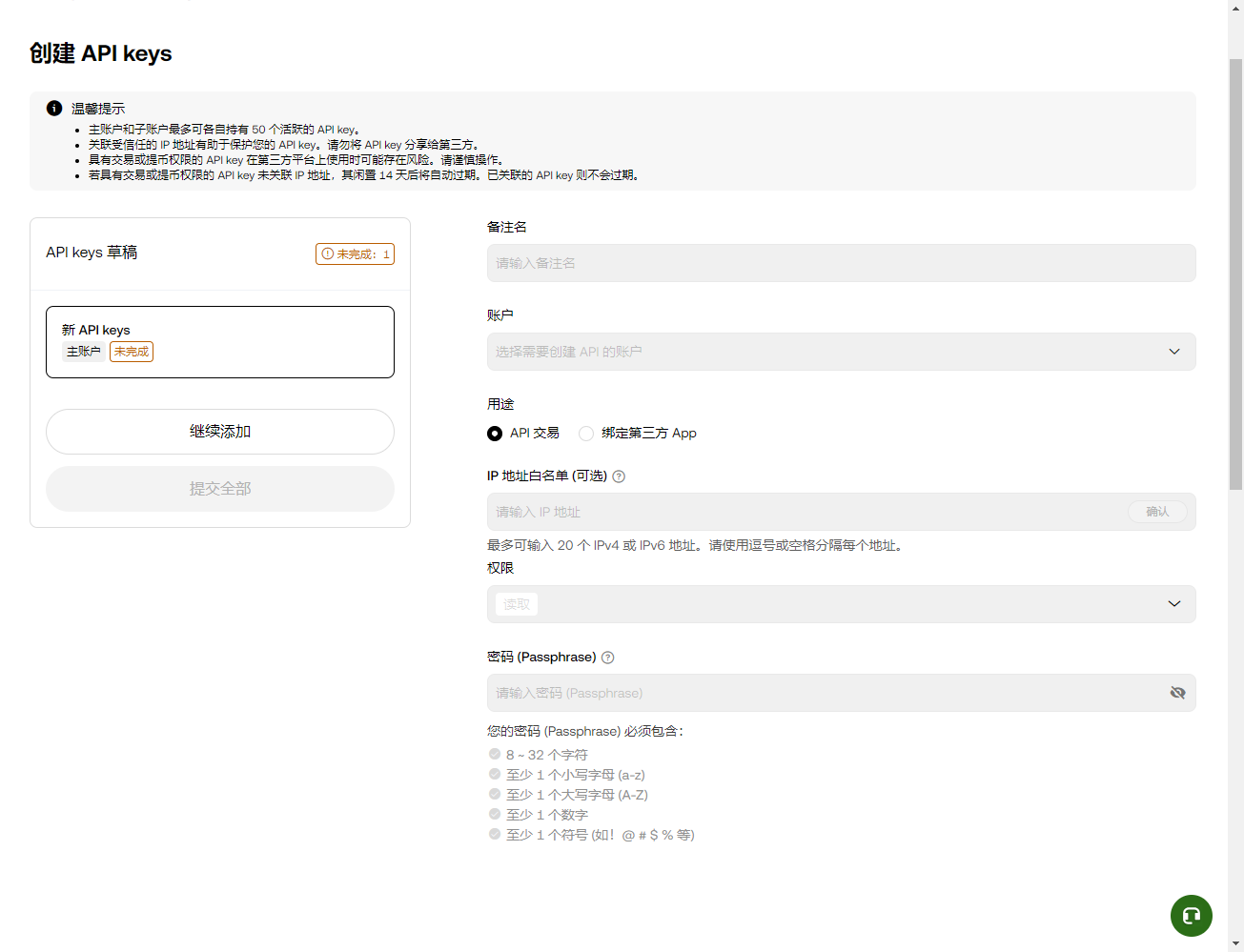 步骤零：取得OKX API Keys_图3