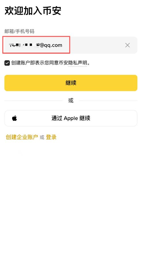 币安交易所邮箱号注册教学