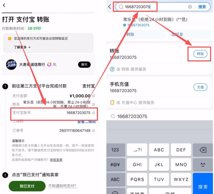 第二步：安全支付与防范风险_图2