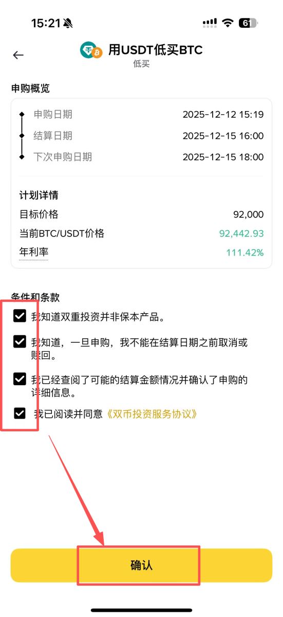 步骤五：决定是否自动复利并完成申购_图2