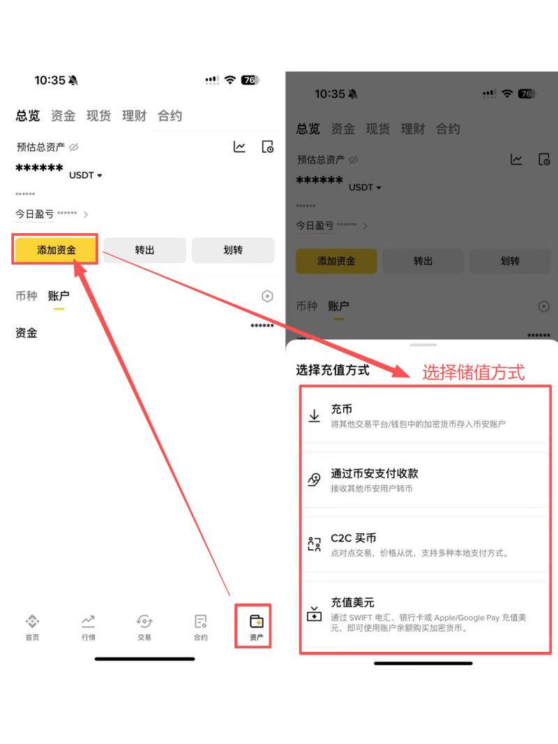 Step 2｜入金