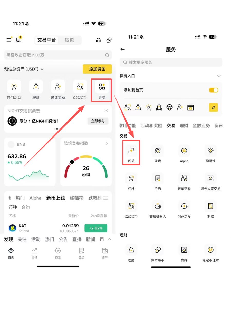 步骤1:进入闪兑功能_图2