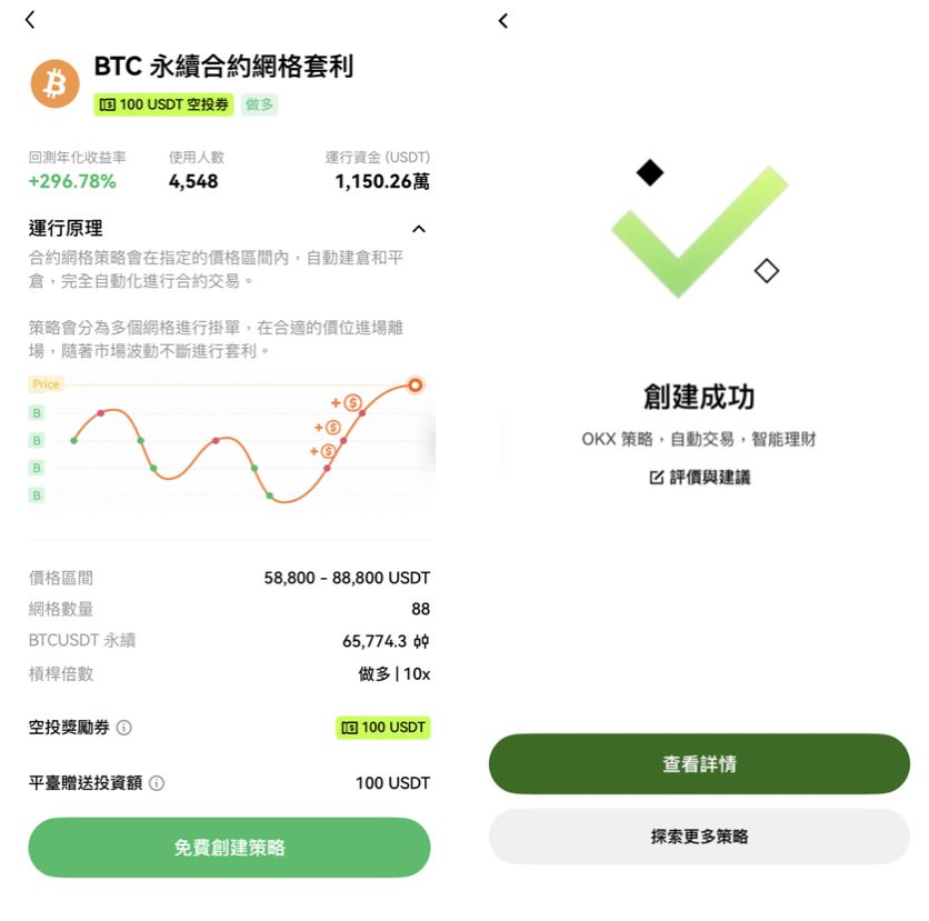 OKX合约网格体验金是什么?欧易OKX合约网格体验金使用完整操作教程