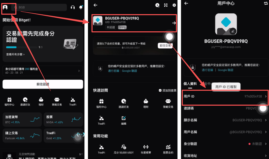 查看 UID 与安全设置