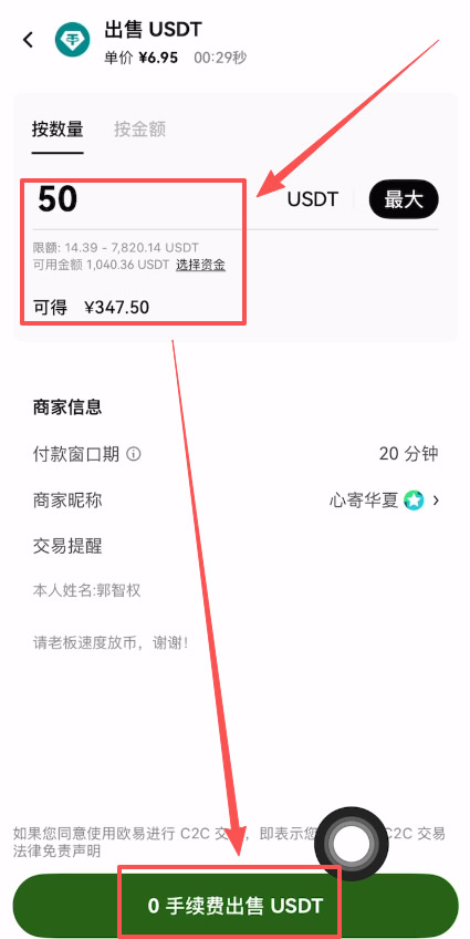 第五步：卖出比特币并提现（出金）_图7