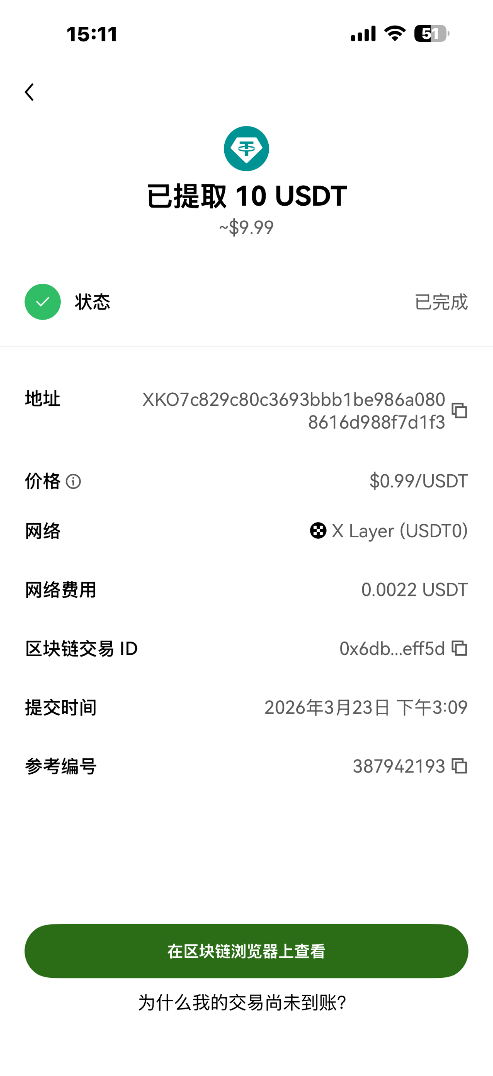欧易交易所转币到欧易钱包流程（接收资产流程）_图18