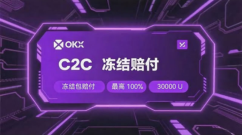 2026年OKX冻卡赔付全解析：申请条件、流程与避坑指南