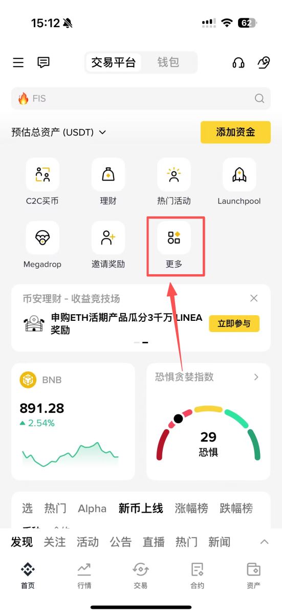 步骤一：打开币安双币投资