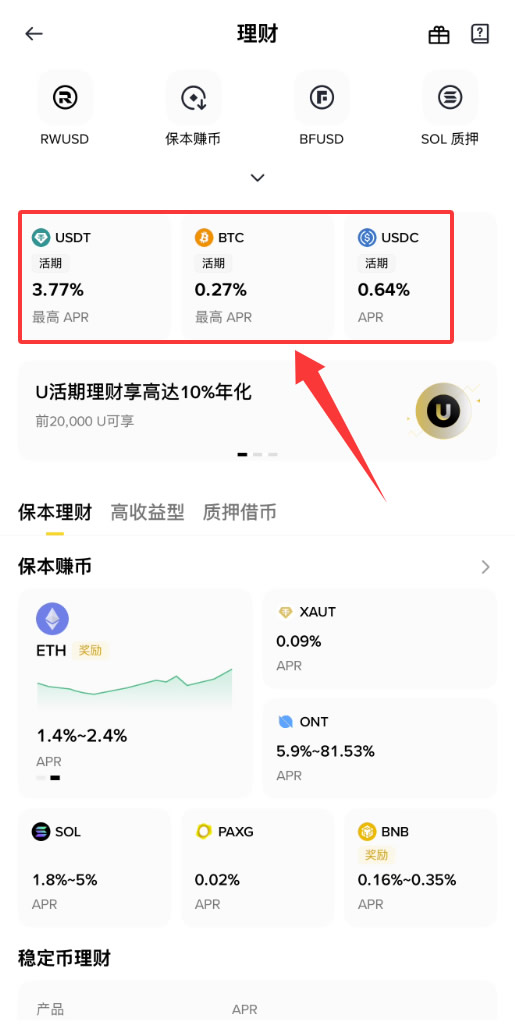 稳定币理财哪里收益高？2026年欧易、币安、Bitget平台USDT/USDC理财攻略