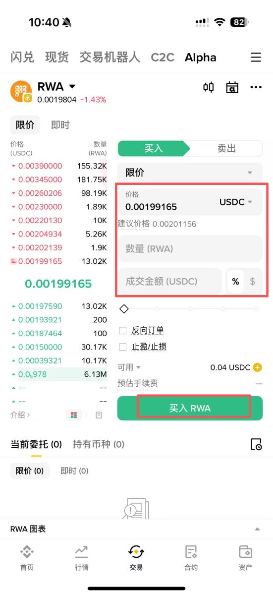 第四步：下单买入