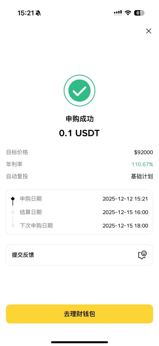 步骤五：决定是否自动复利并完成申购_图3