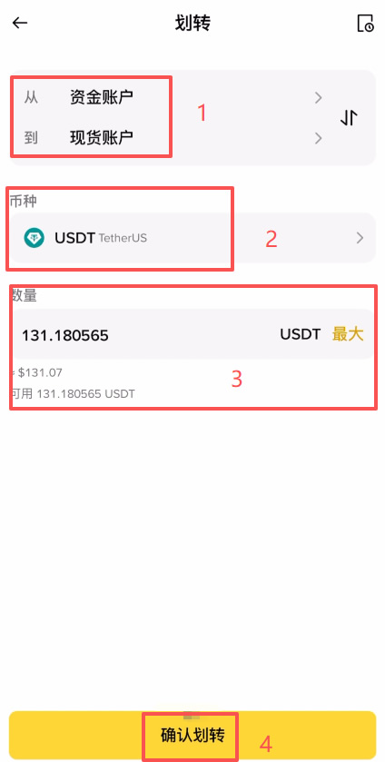 资金划转（从C2C到现货）_图2