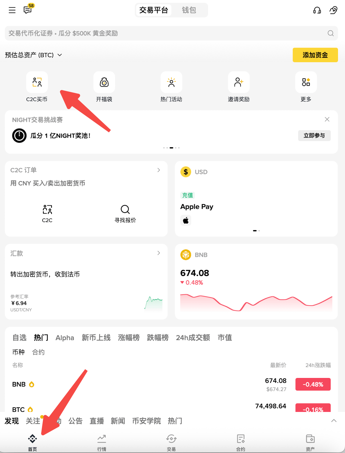 步骤1：进入C2C买币页面