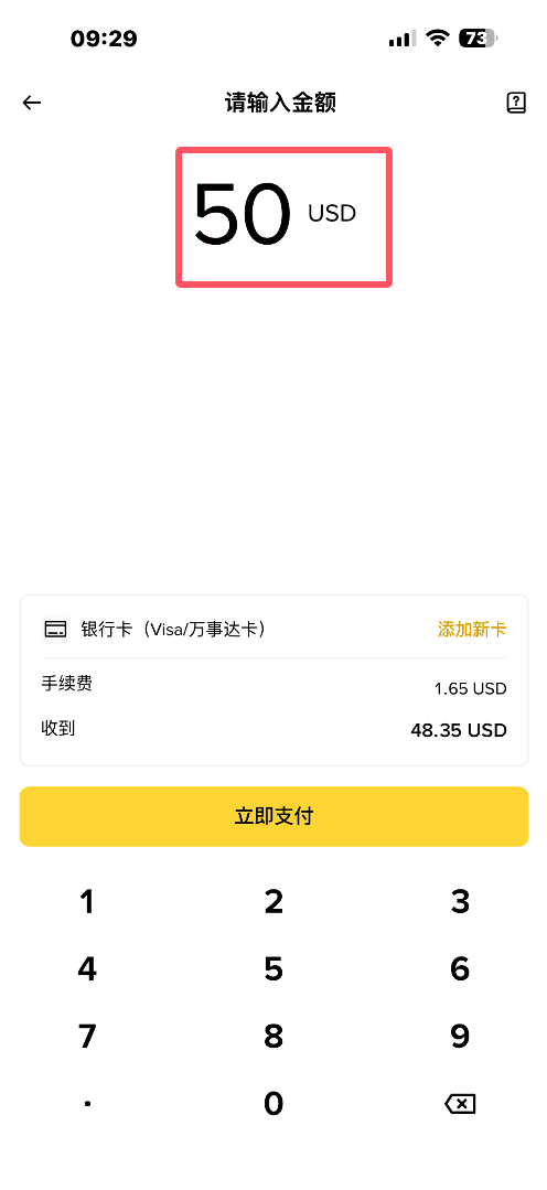 信用卡买币入金详细图文教程_图7