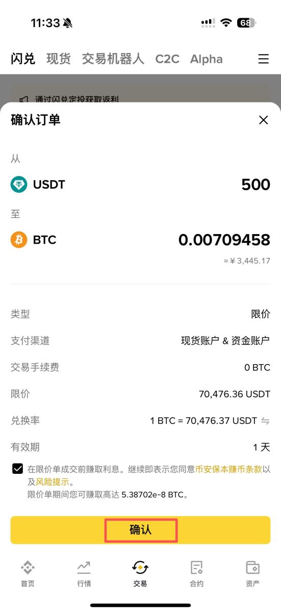 技巧1:限价模式——锁定理想价格_图2