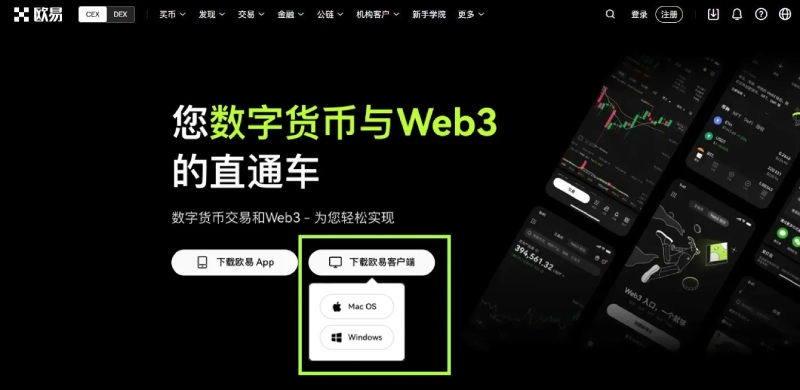 OKX欧易APP下载安装教学