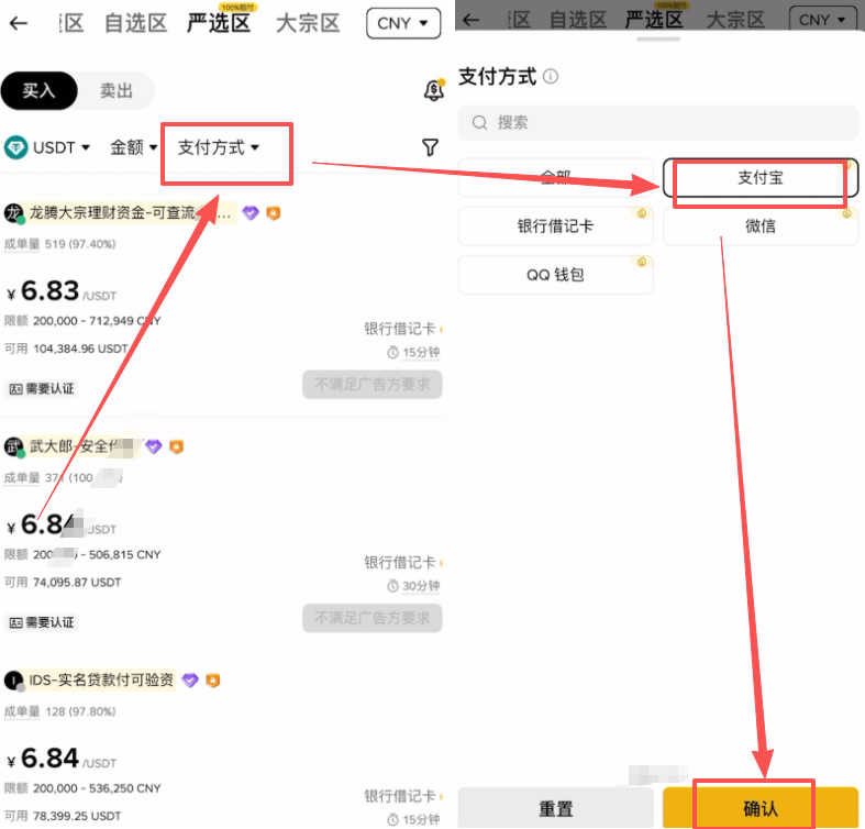 支付宝买币流程与商家筛选标准