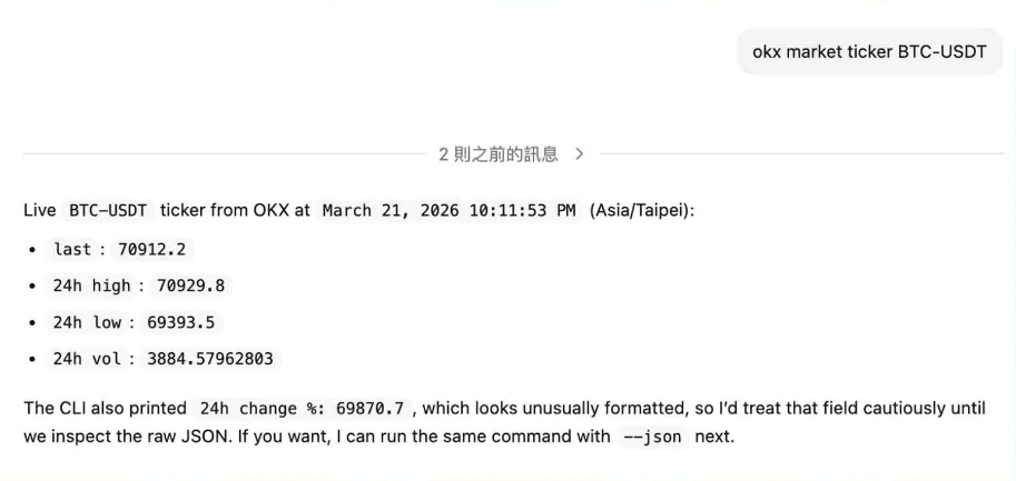 步骤三：安装OKX Agent Trade Kit&nbsp;工具_图3