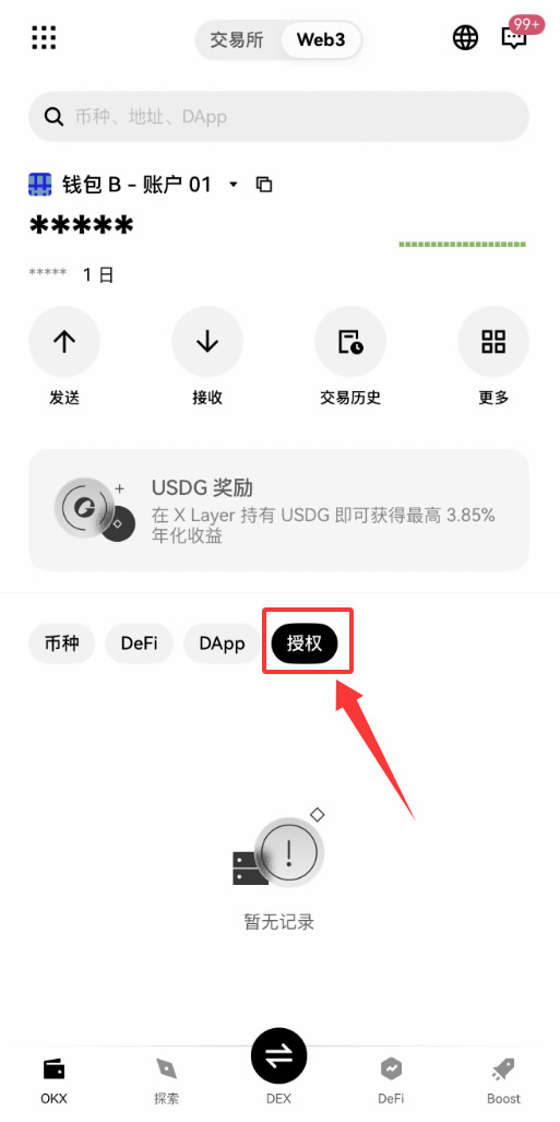 欧易Web3钱包怎么用?如何创建?如何往钱包里充币?2026完整操作教程