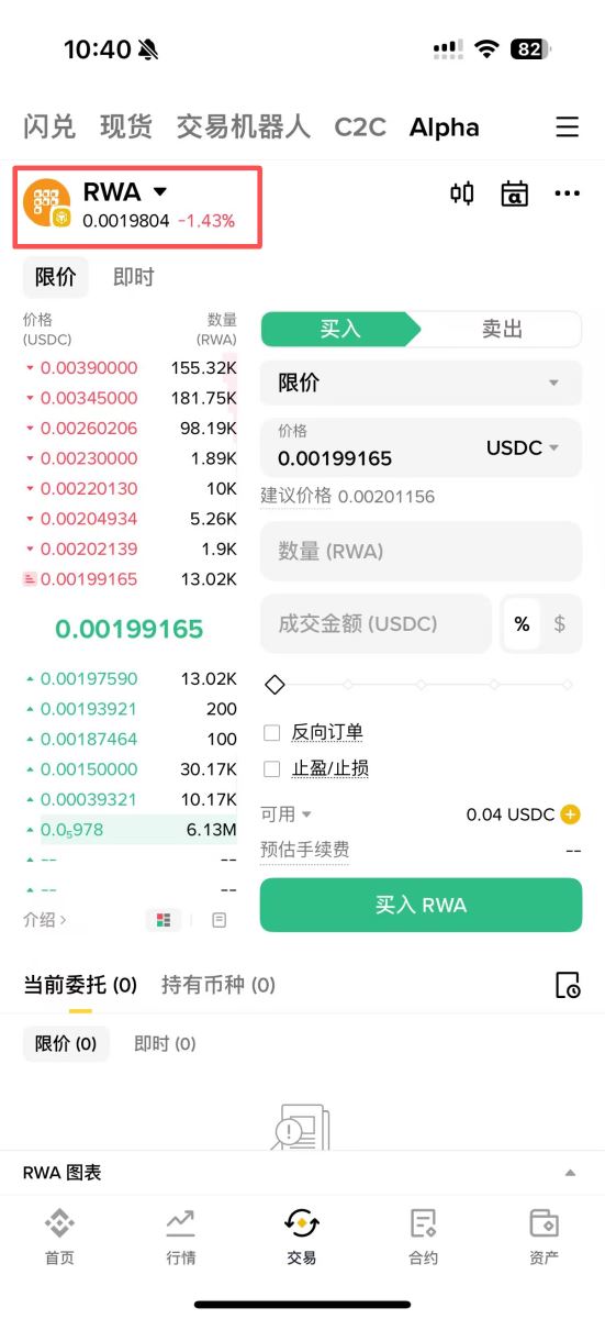 第二步：筛选 RWA 板块